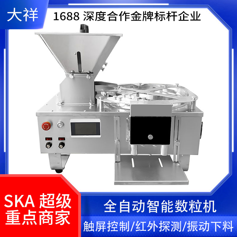 广州大祥包邮DXS-2B药丸胶囊软胶丸智能数?；枪恋缱邮? border=